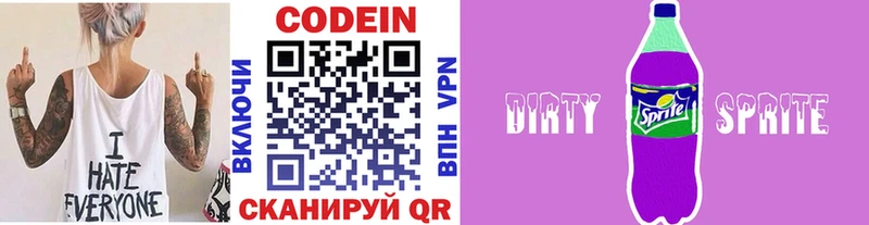 Купить  Дмитриев  Кодеиновый сироп Lean Purple Drank 